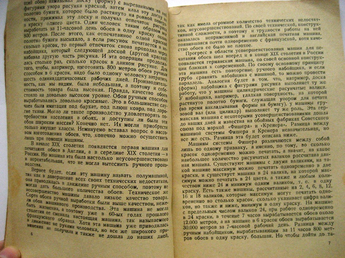 Степанов Д. Обойное производство. Пособие по техминимуму