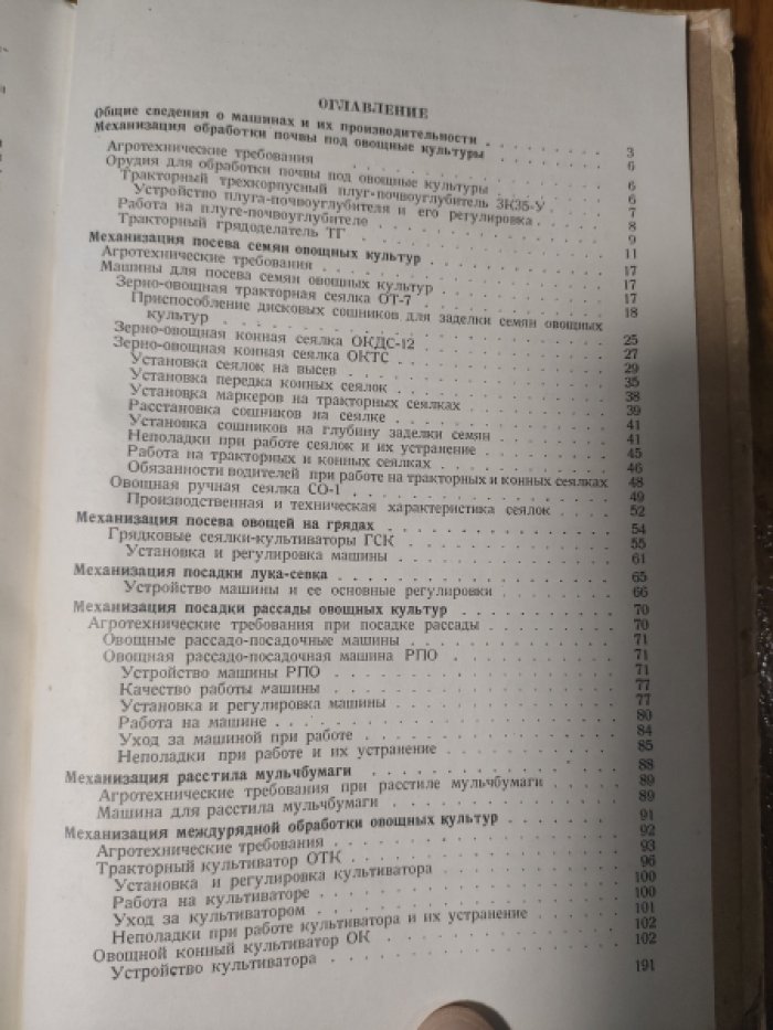 Рейслер Ю.В. Машины и орудия для овощных культур.