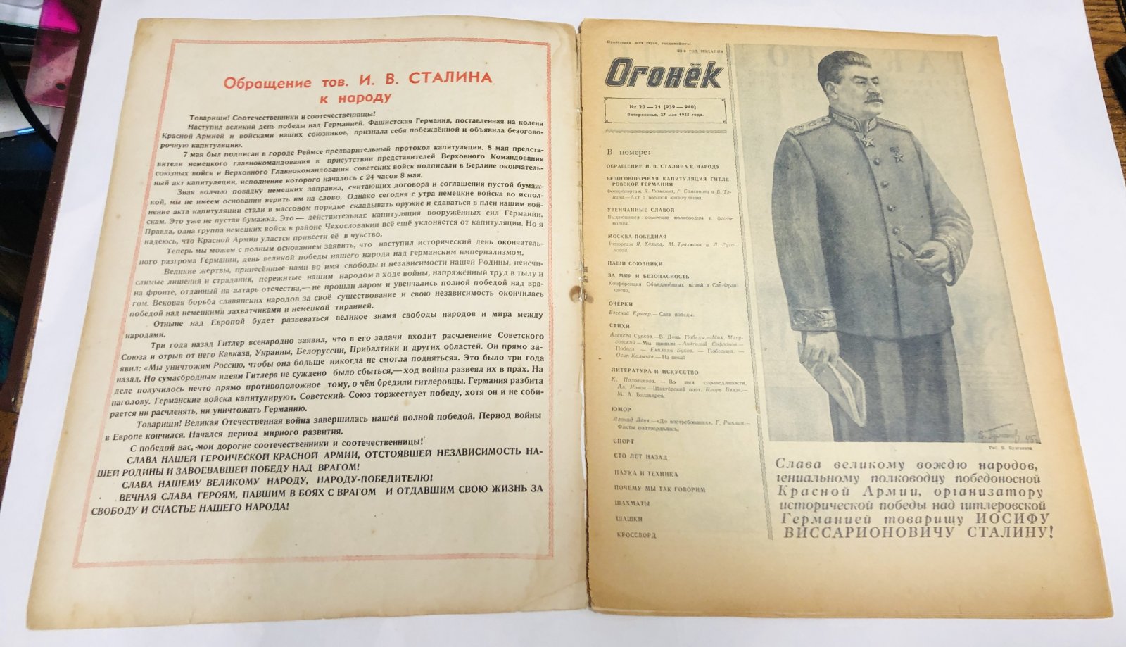 Огонек. №20-21 за 1945г.