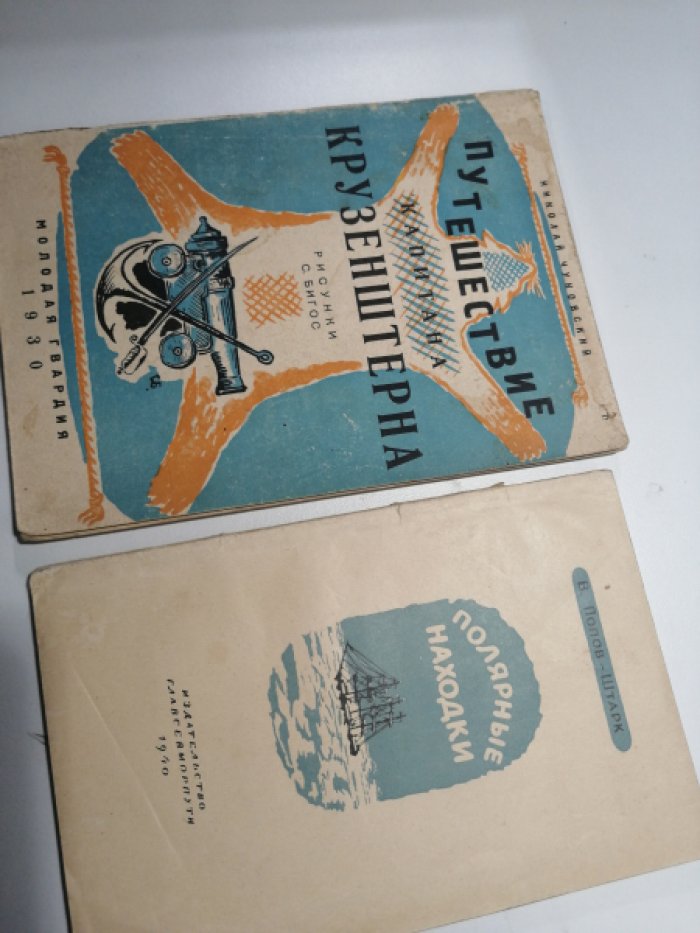 Попов-Штарк В. Полярные находки.