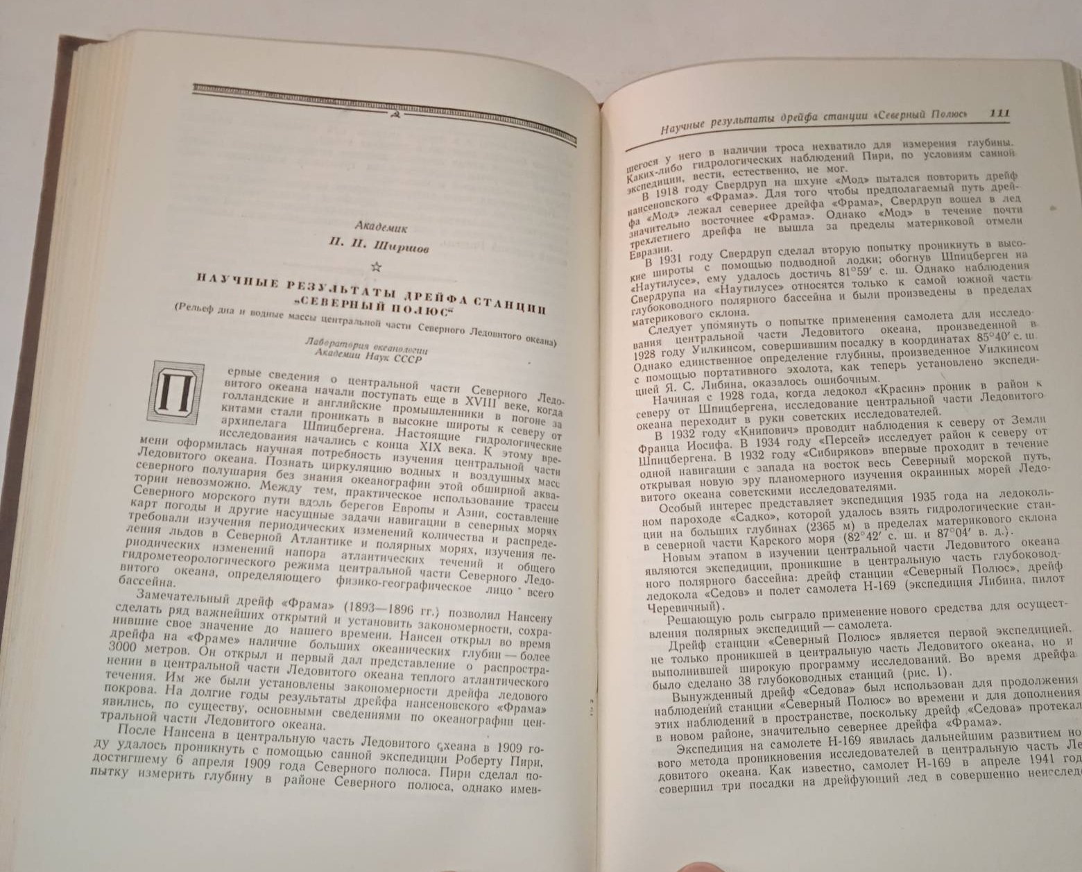 Общее собрание Академии Наук 14-17 февраля 1944 года. Доклады.