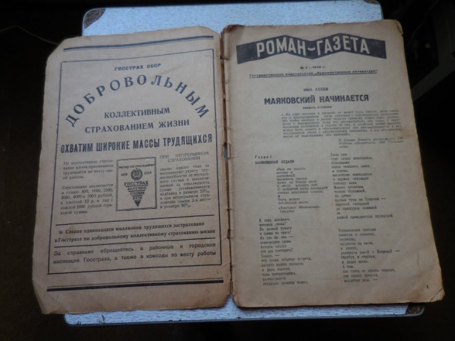 Асеев Н. Маяковский Начинается.