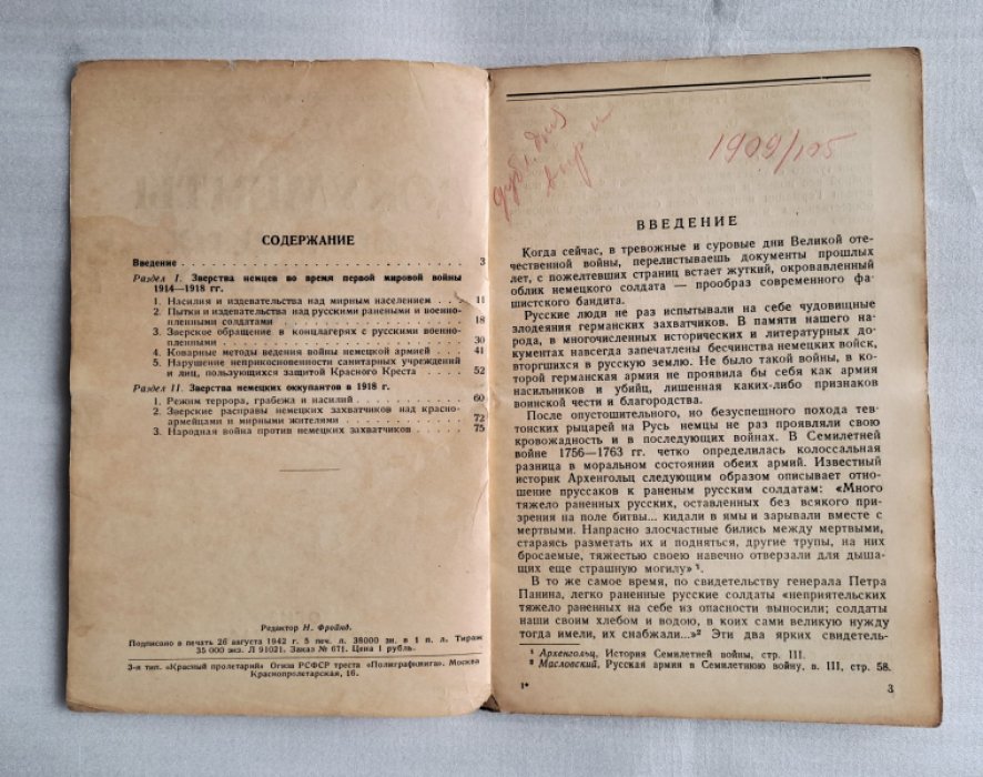 Документы о немецких зверствах в 1914-1918 г.г.