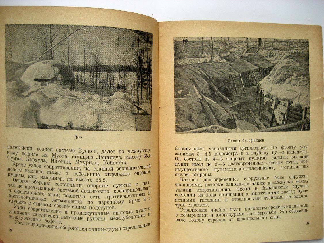 Хренов А. Линия Маннергейма.