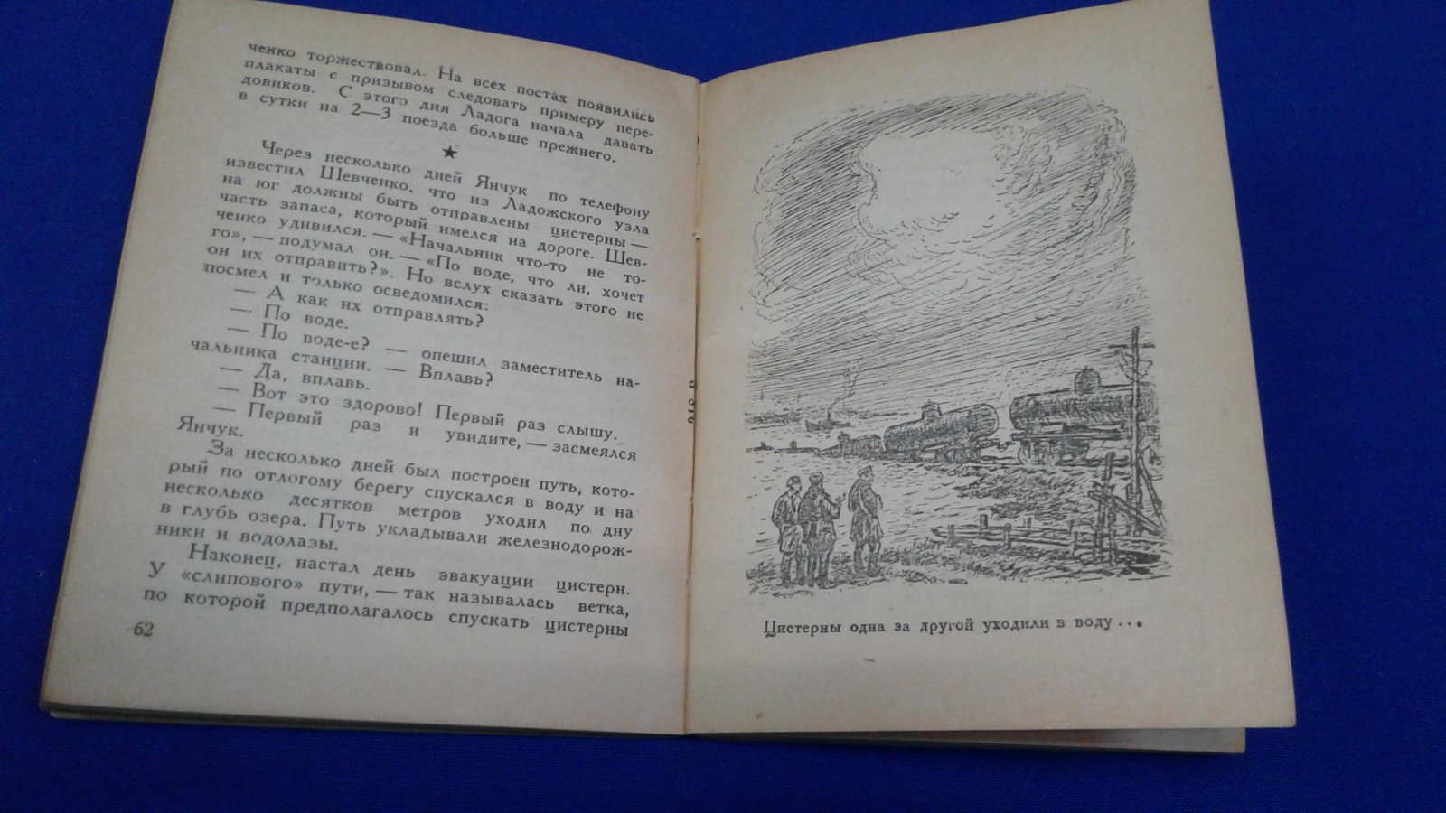 Августынюк А. Сквозь блокаду (записки железнодорожника).