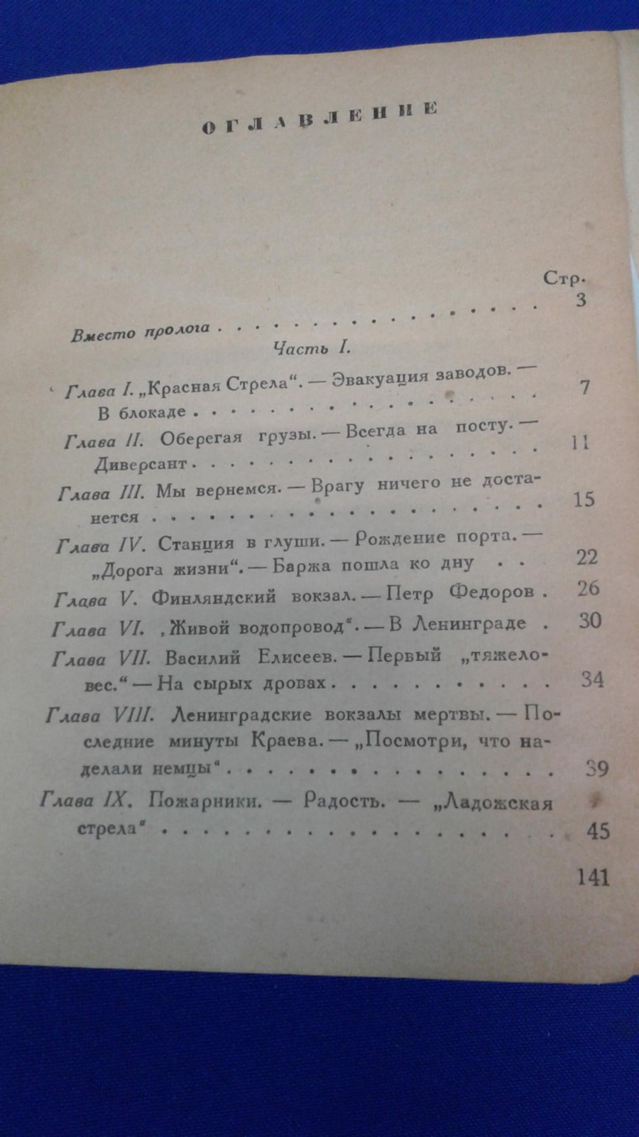 Августынюк А. Сквозь блокаду (записки железнодорожника).