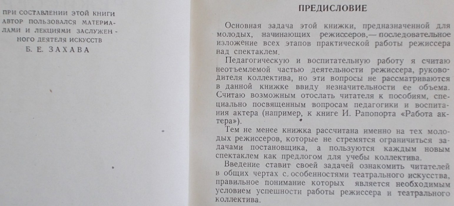Миронов К. Работа режиссера.