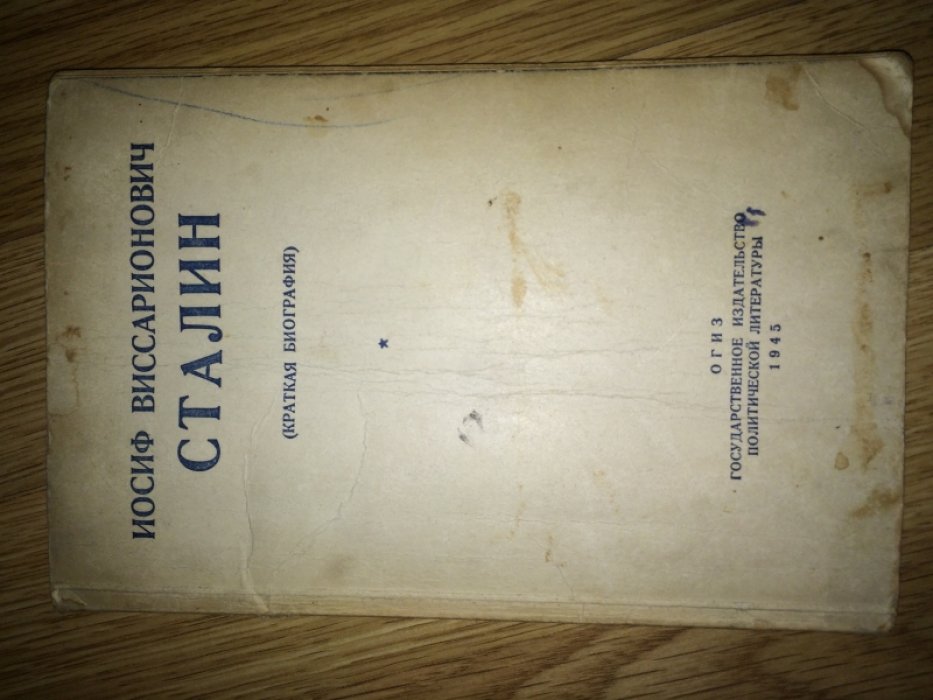 Иосиф Виссарионович Сталин (Краткая биография).