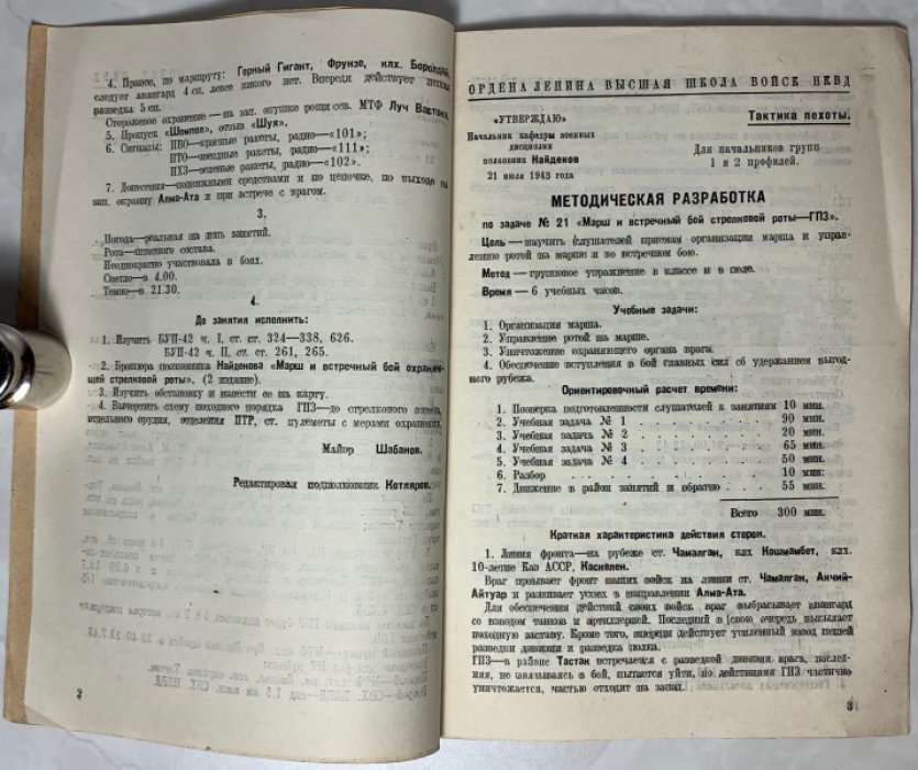 Шабанов. Методическая разработка по задаче №21. Марш и встречный бой стрелковой роты – ГПЗ.