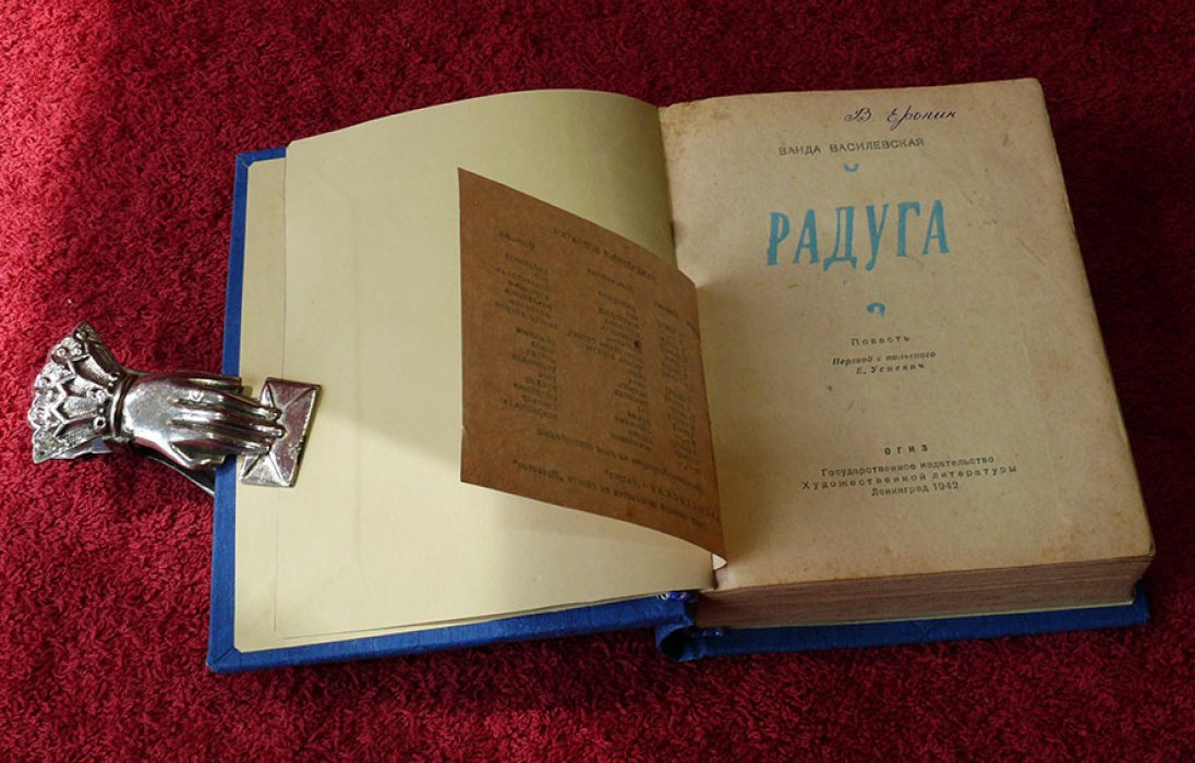 Василевская В. Радуга. (повесть).