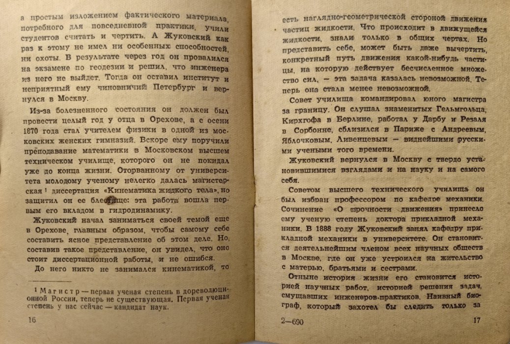 Гумилевский Лев Иванович. Николай Егорович Жуковский.