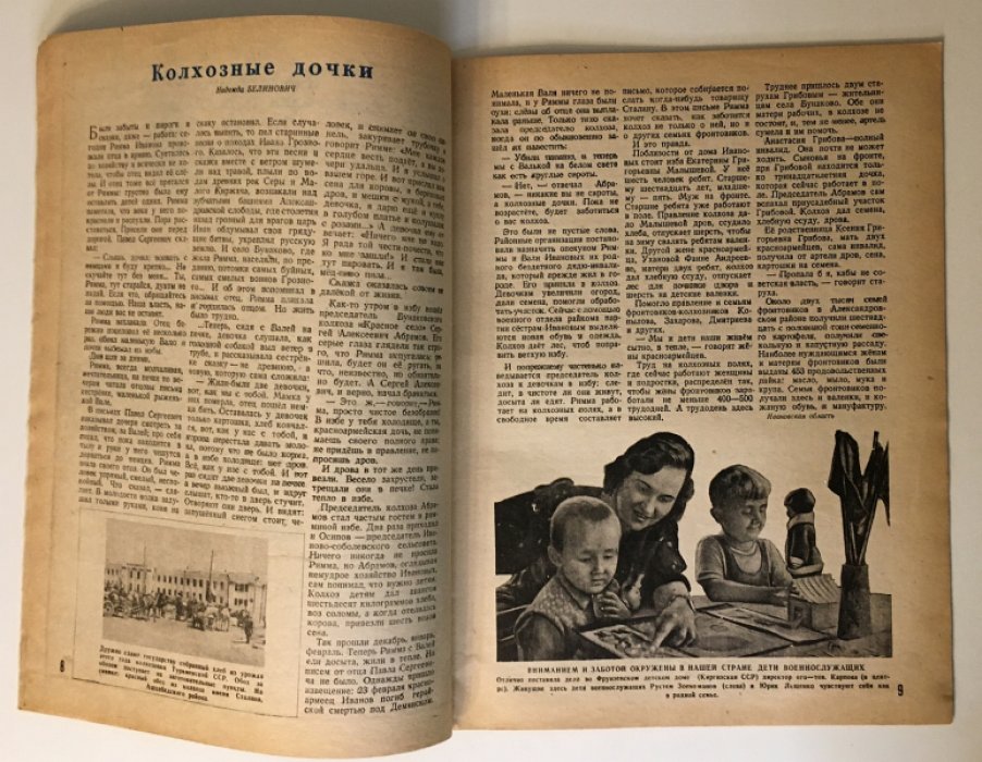 Крестьянка . Журнал № 7-8 Июль-Август 1943 г.