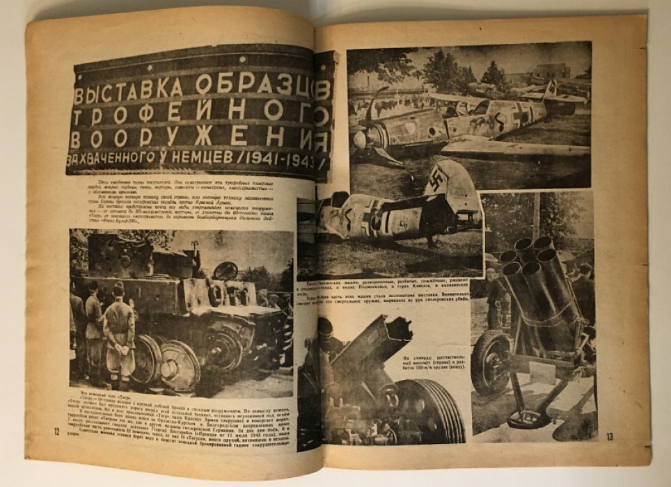 Крестьянка . Журнал № 7-8 Июль-Август 1943 г.