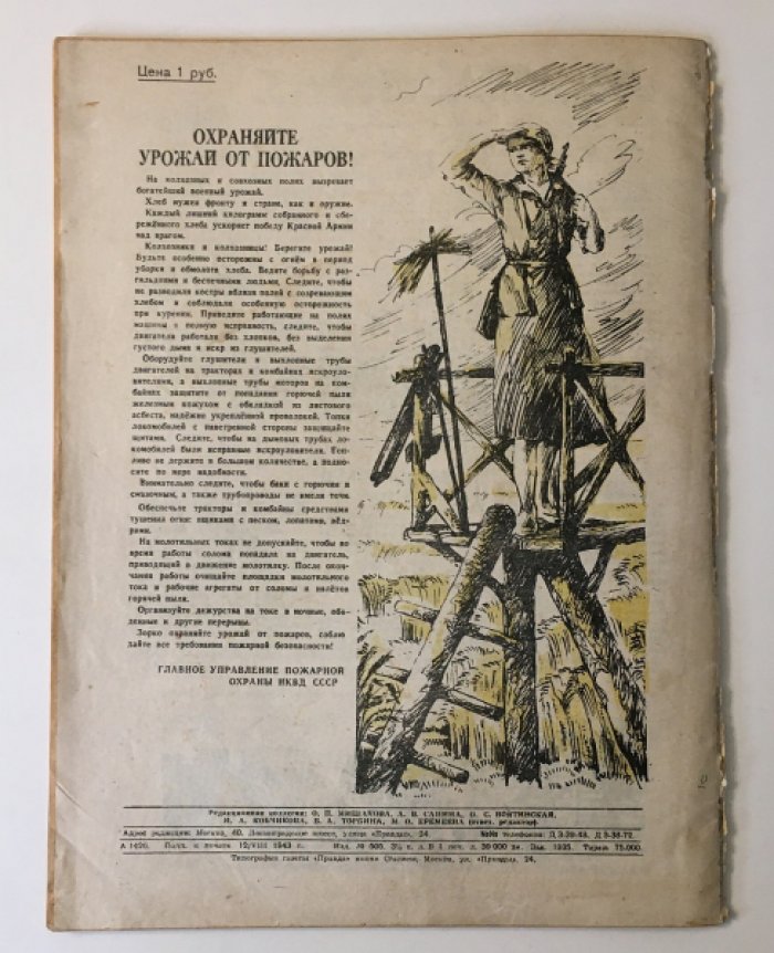 Крестьянка . Журнал № 7-8 Июль-Август 1943 г.