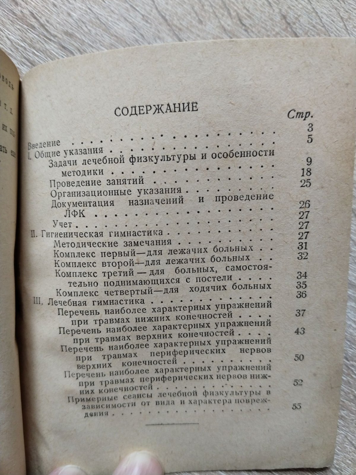 Баронов С., Куликова В. Лечебная физическая культура. Пособие для методистов и медсестер.
