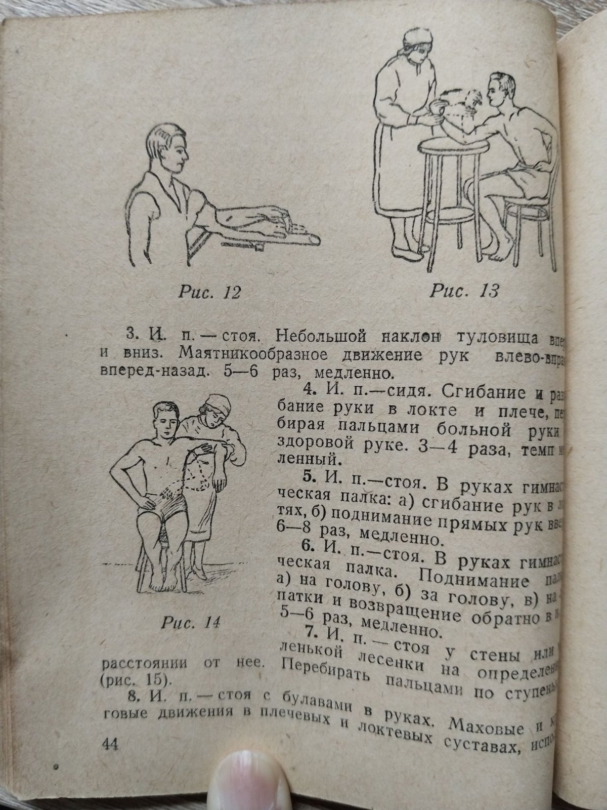 Баронов С., Куликова В. Лечебная физическая культура. Пособие для методистов и медсестер.