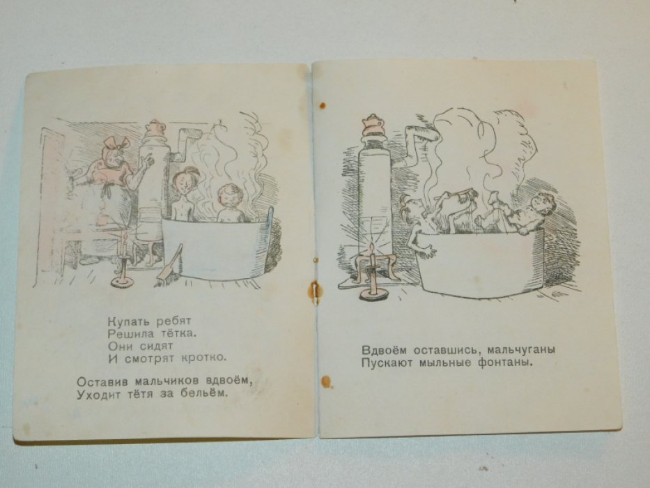 Буш В. Веселое купанье.