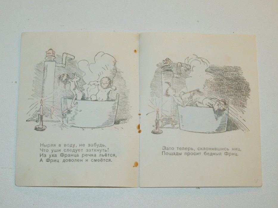 Буш В. Веселое купанье.