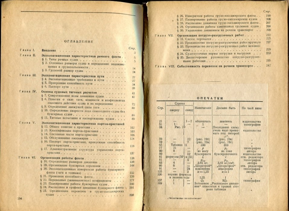 Тетерятников М.С. Техническая эксплоатация речного флота.