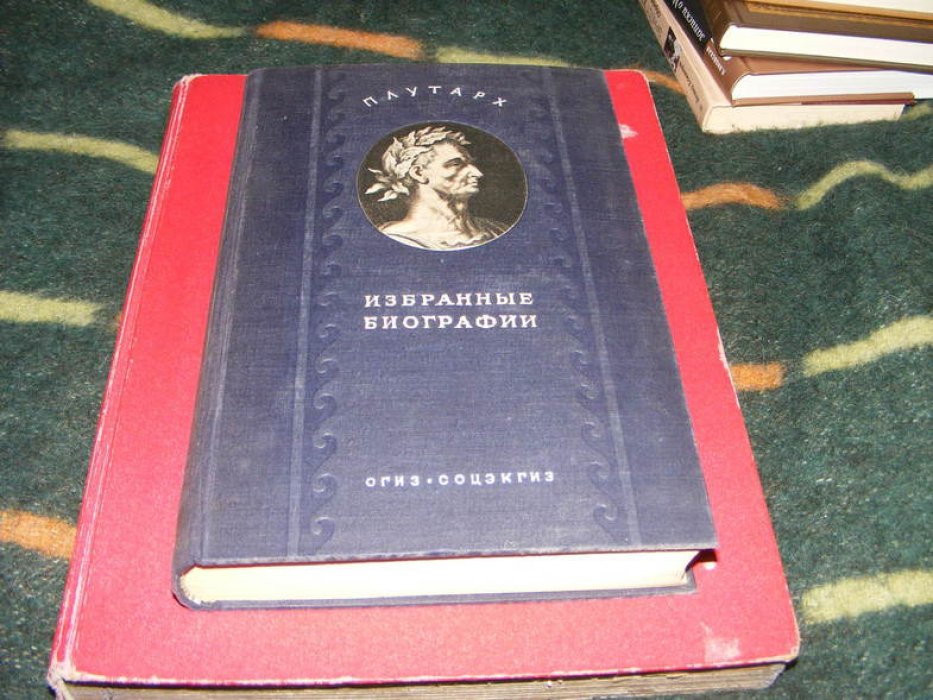 Плутарх. Избранные биографии.