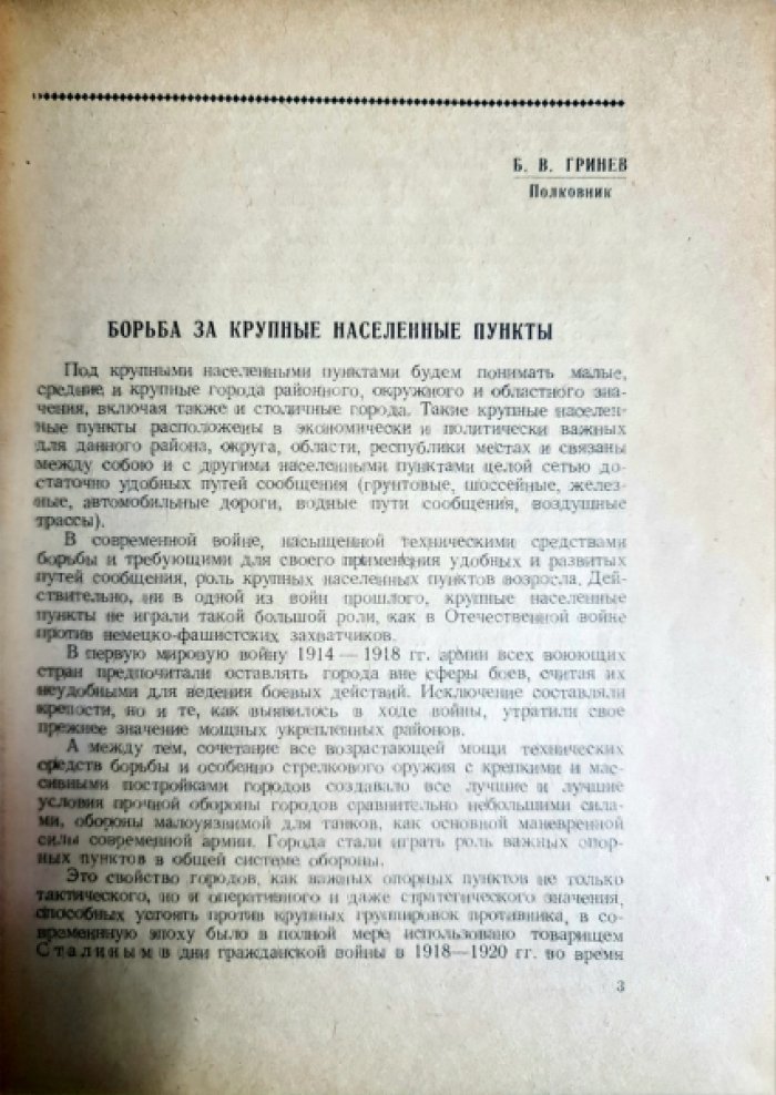 Известия. Том XLVIII Юбилейный сборник 1820-1945