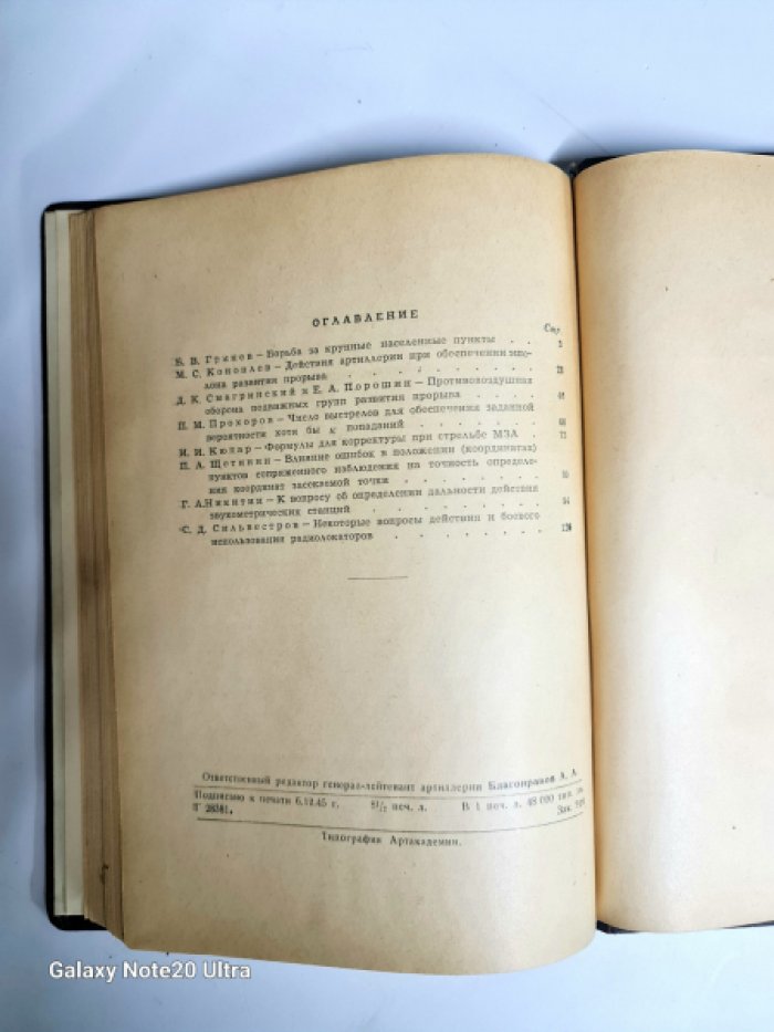 Известия. Том XLVIII Юбилейный сборник 1820-1945