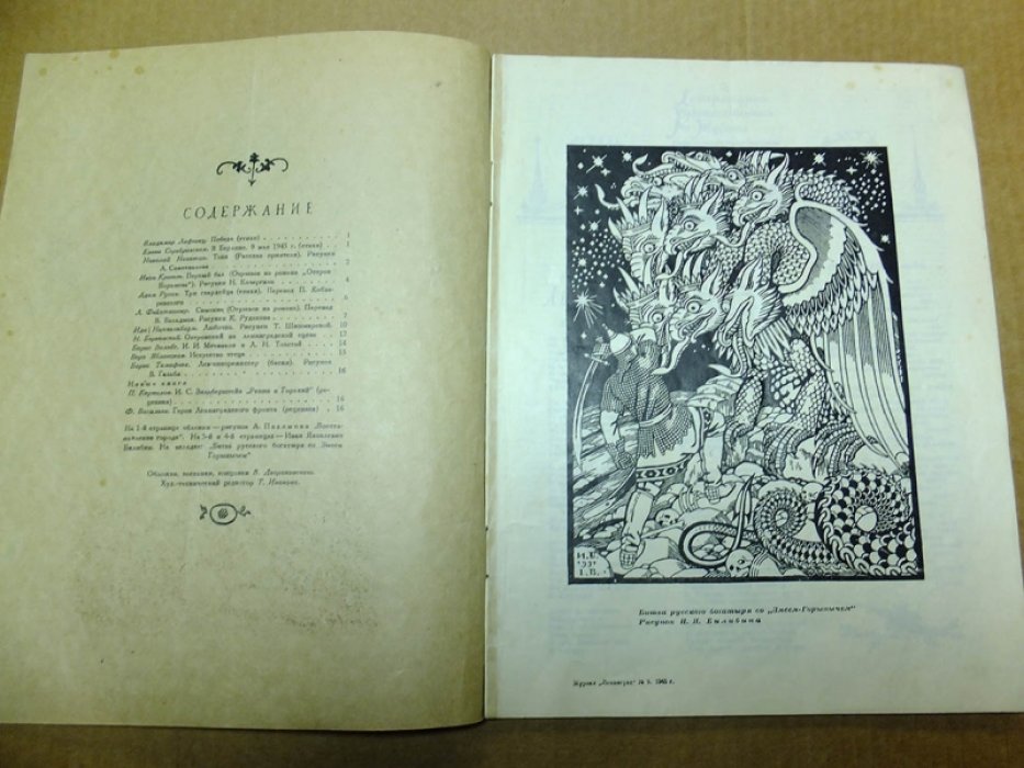 Ленинград. Литературно-художественный журнал. 1945г. № 9.