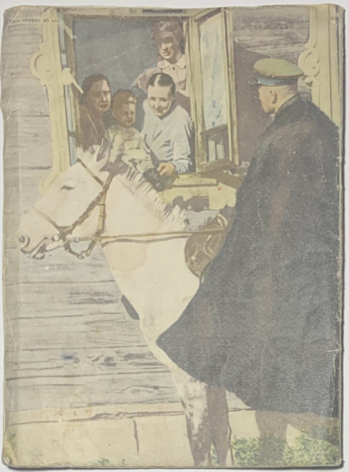 Журнал Красноармеец №20. Октябрь 1942 г.