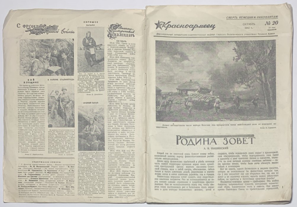 Журнал Красноармеец №20. Октябрь 1942 г.