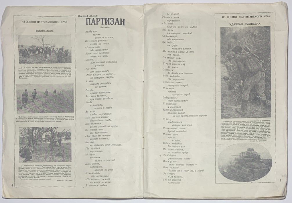 Журнал Красноармеец №20. Октябрь 1942 г.