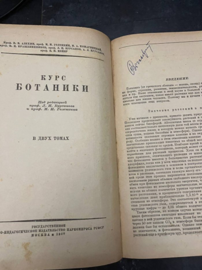 Курсанов Л.И., Крашенинников Ф.Н., Комарницкий Н.А. и др. Курс ботаники. В двух томах. Том I. Анатомия растений. Морфология растений. Физиология растений.
