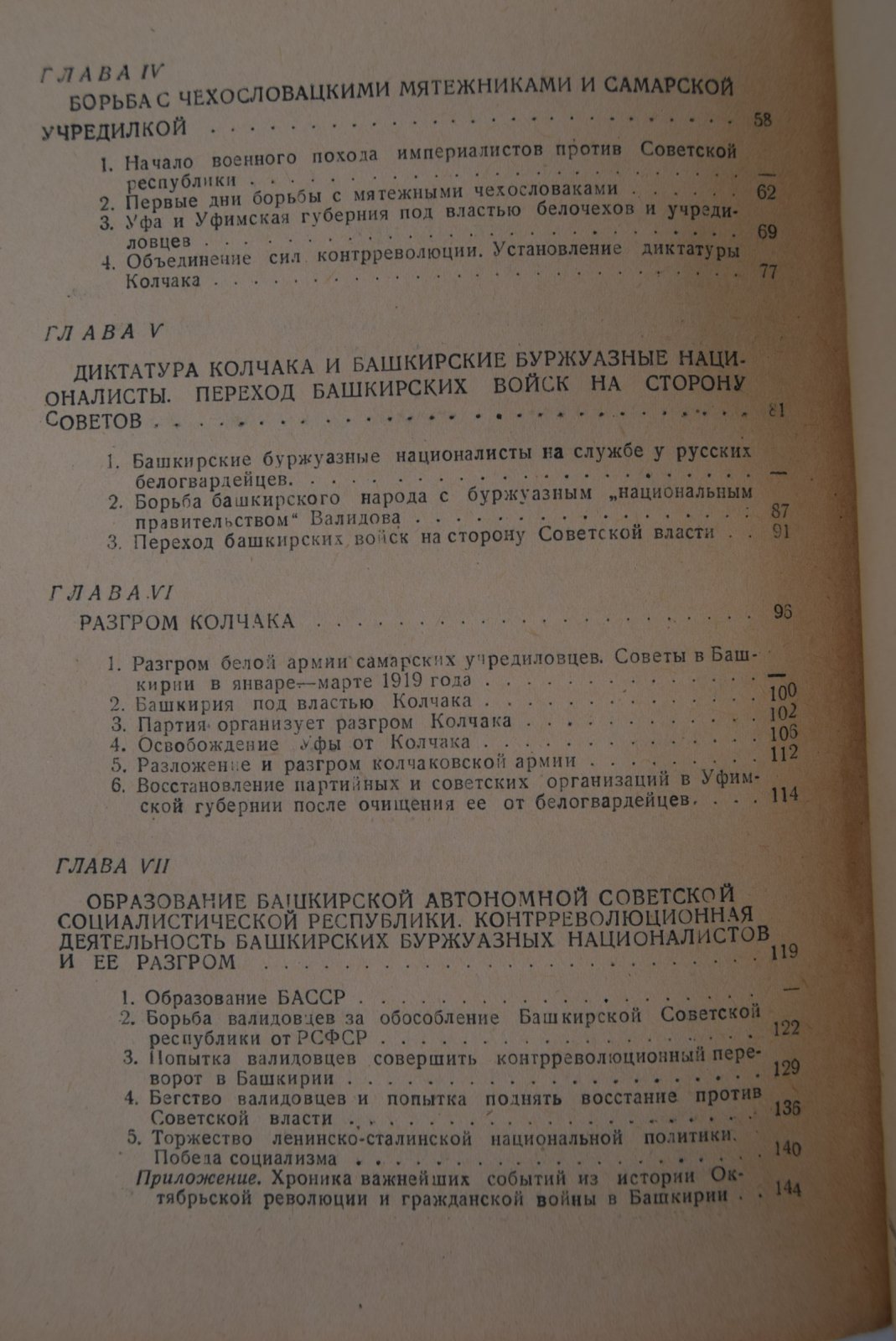 Гужвенко Г.И. Башкирия в борьбе за Октябрь. Краткий исторический очерк.