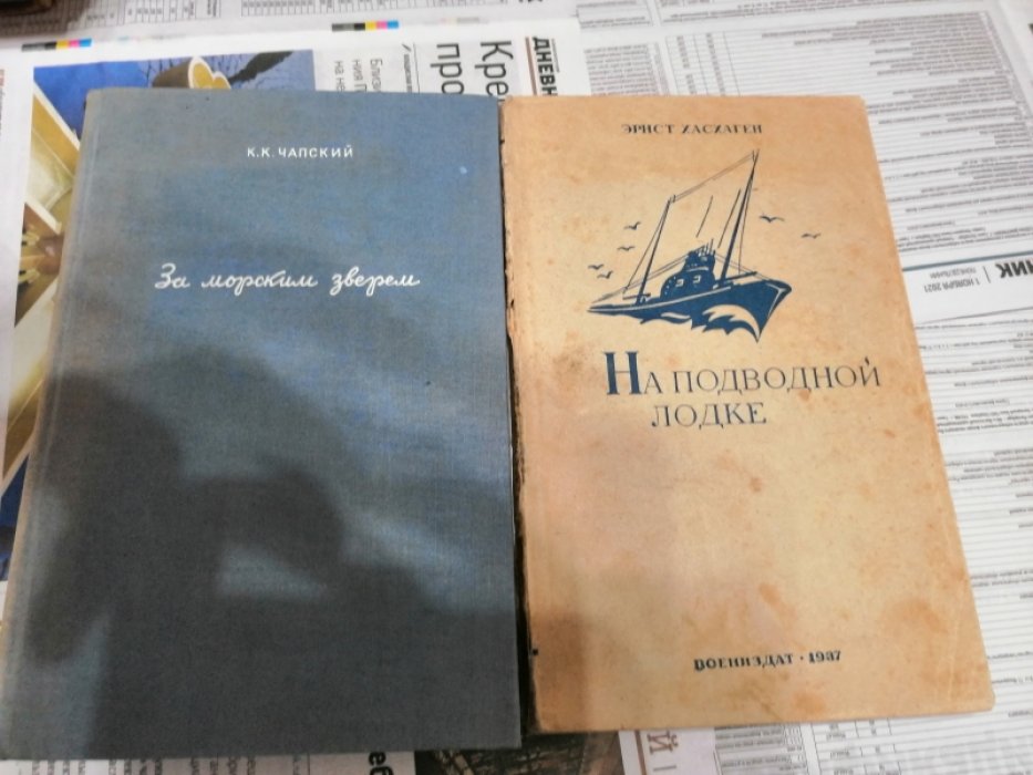Чапский К.К. За морским зверем.