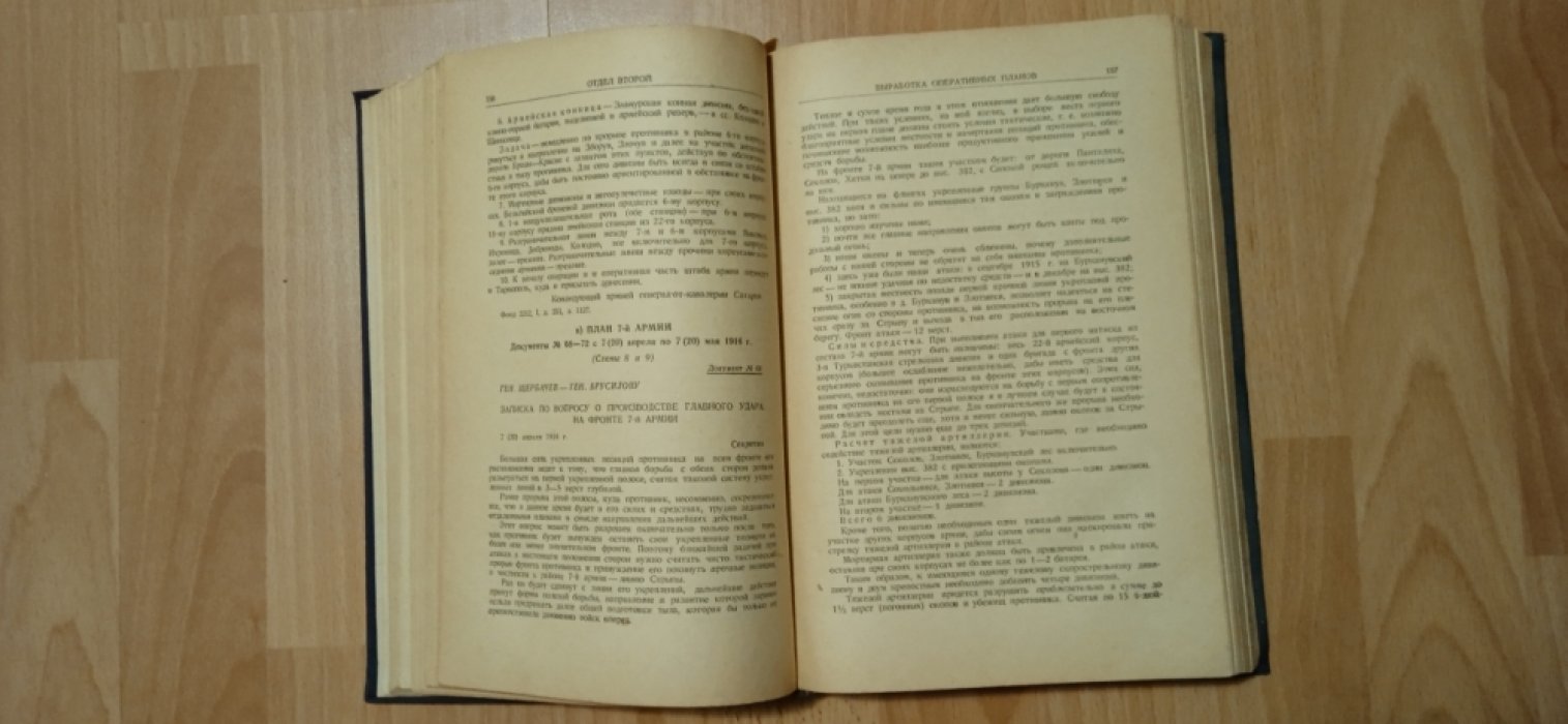 Наступление Юго-Западного фронта в мае — июне 1916 года.