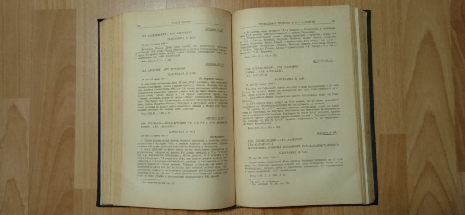 Наступление Юго-Западного фронта в мае — июне 1916 года.