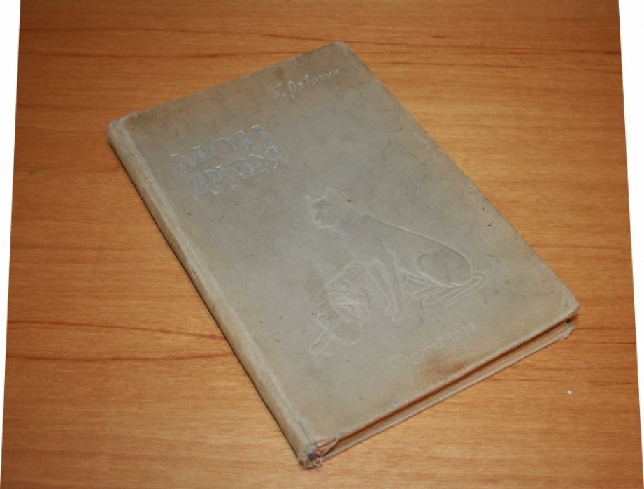 Рябинин Борис. Мои друзья. 