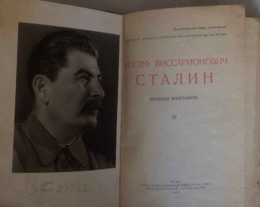 Иосиф Виссарионович Сталин (Краткая биография).