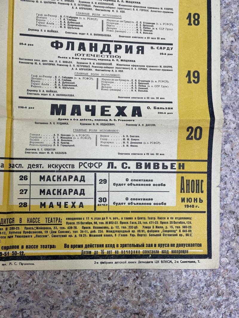 Афиша. Государственный ордена Трудового Красного Знамени Академический Театр Драмы им.Пушкина