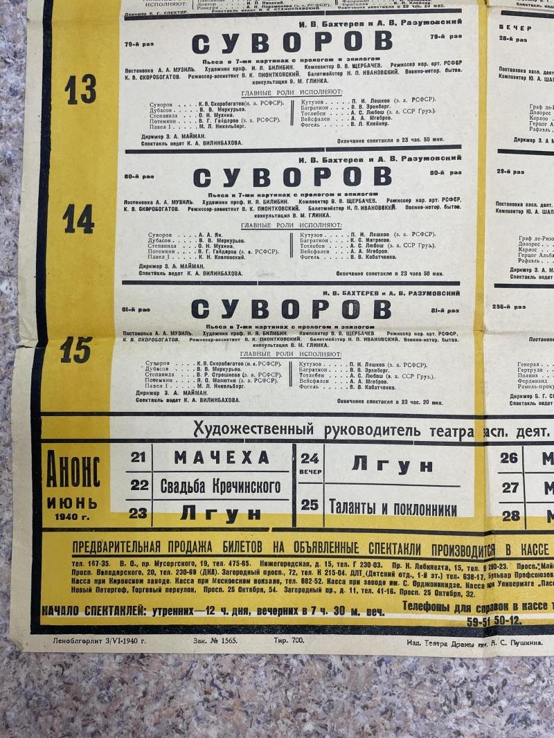 Афиша. Государственный ордена Трудового Красного Знамени Академический Театр Драмы им.Пушкина