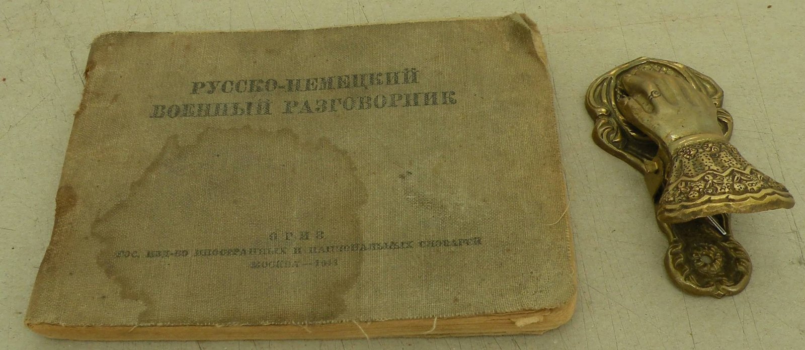 Русско-немецкий военный словарь.