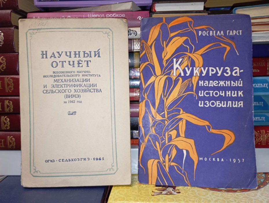 Научный отчет Всесоюзного научно-исследовательского института механизации и электрификции сельского хозяйства(ВИМЭ) за 1942г.