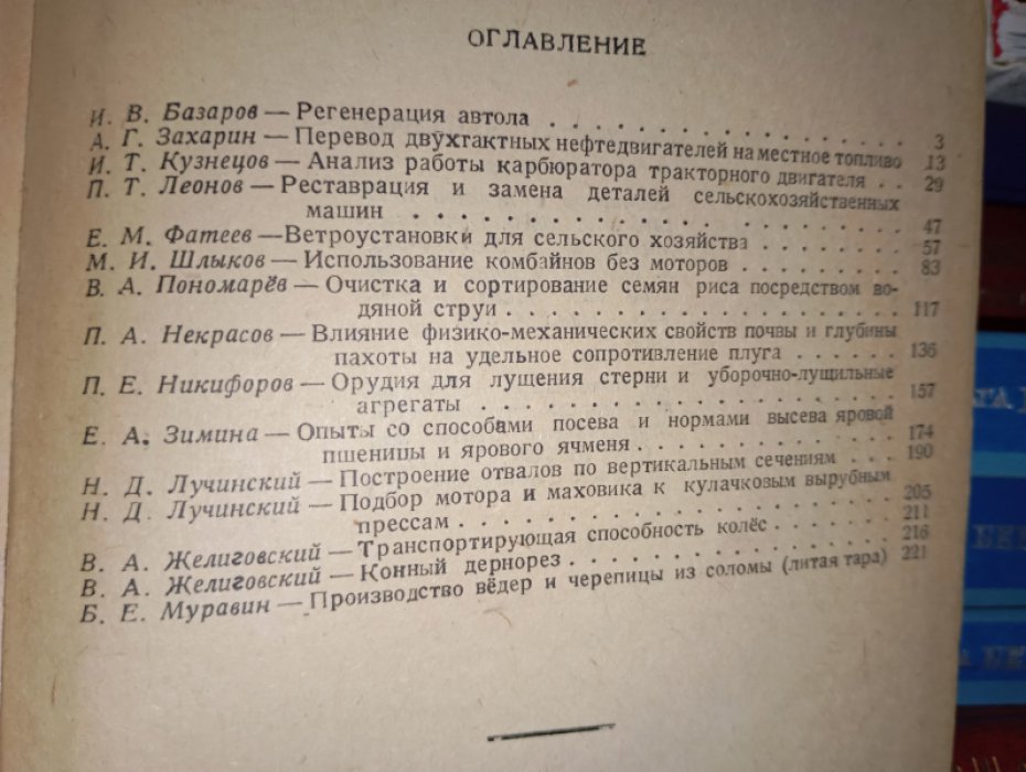 Научный отчет Всесоюзного научно-исследовательского института механизации и электрификции сельского хозяйства(ВИМЭ) за 1942г.