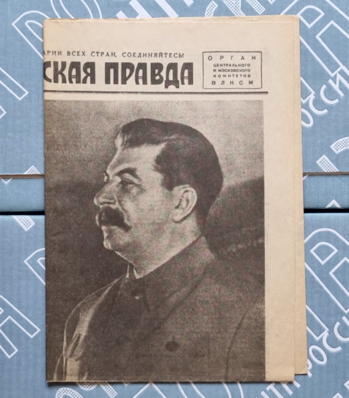 Газета `Комсомольская правда` №146 (4932). Июнь 24, (вторник), 1941 год.