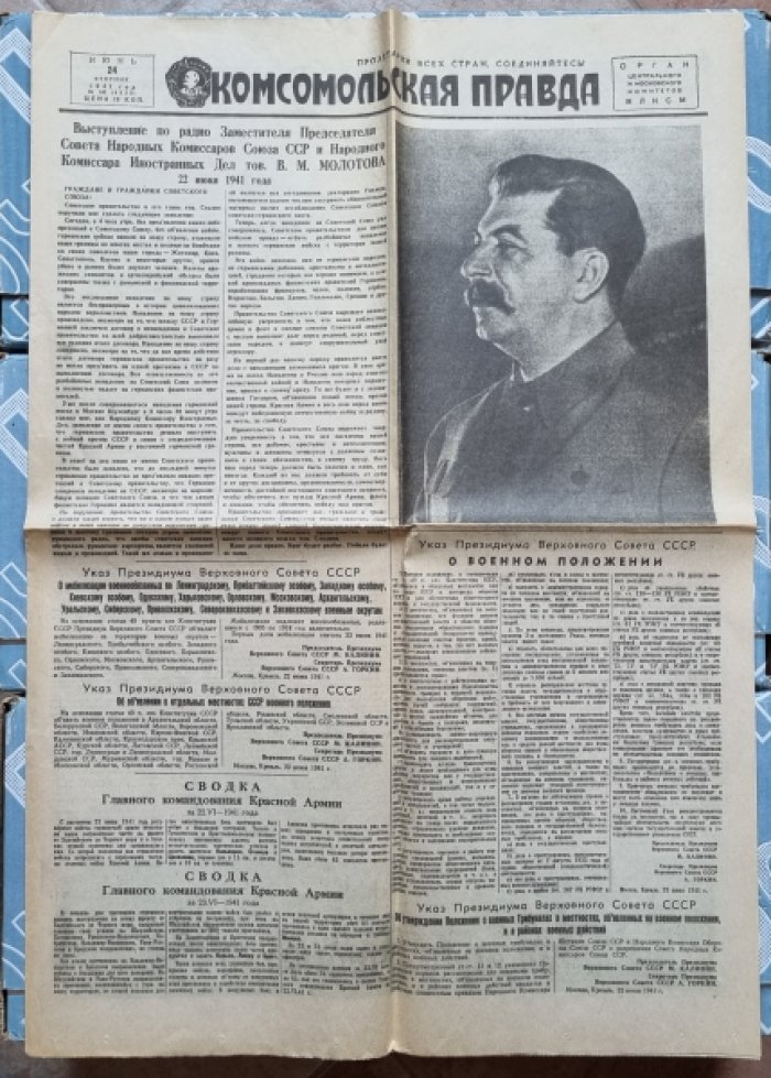 Газета `Комсомольская правда` №146 (4932). Июнь 24, (вторник), 1941 год.