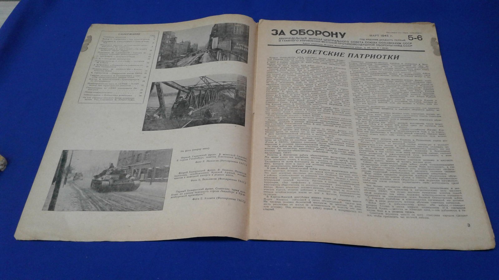За оборону. 1945, № 5-6, март