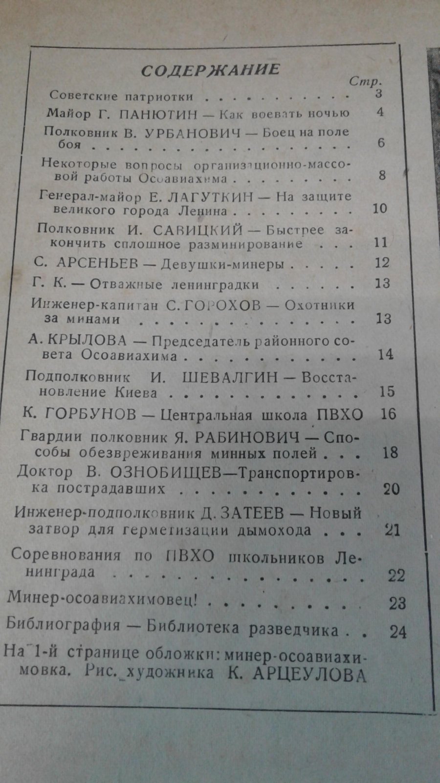 За оборону. 1945, № 5-6, март