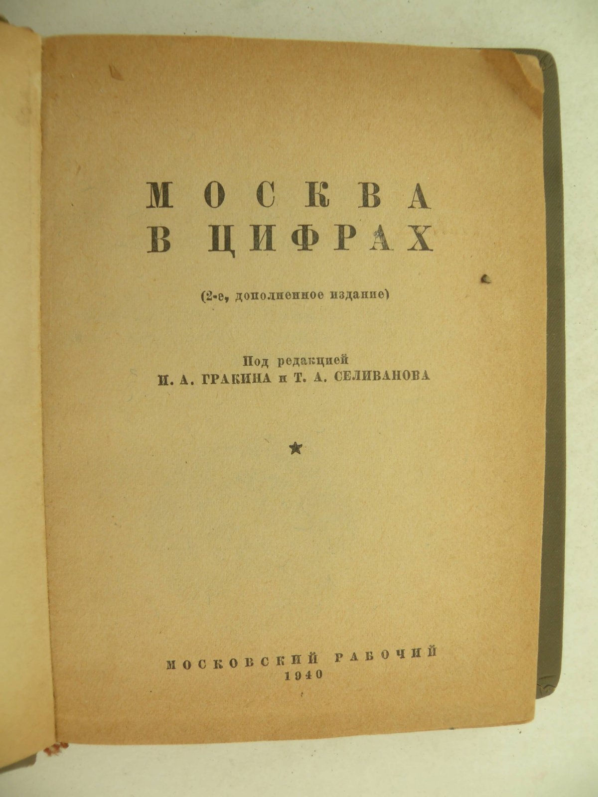 Москва в цифрах.