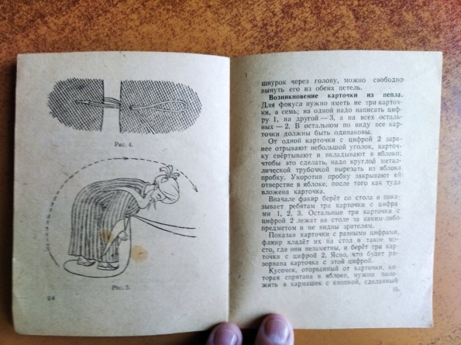 Чкаников И.Н. Фокусы.