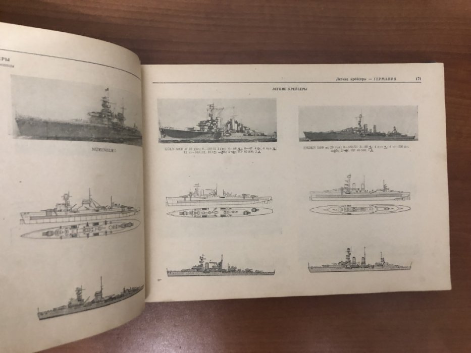 Справочник корабельного состава военно-морских флотов мира. 1944 год.