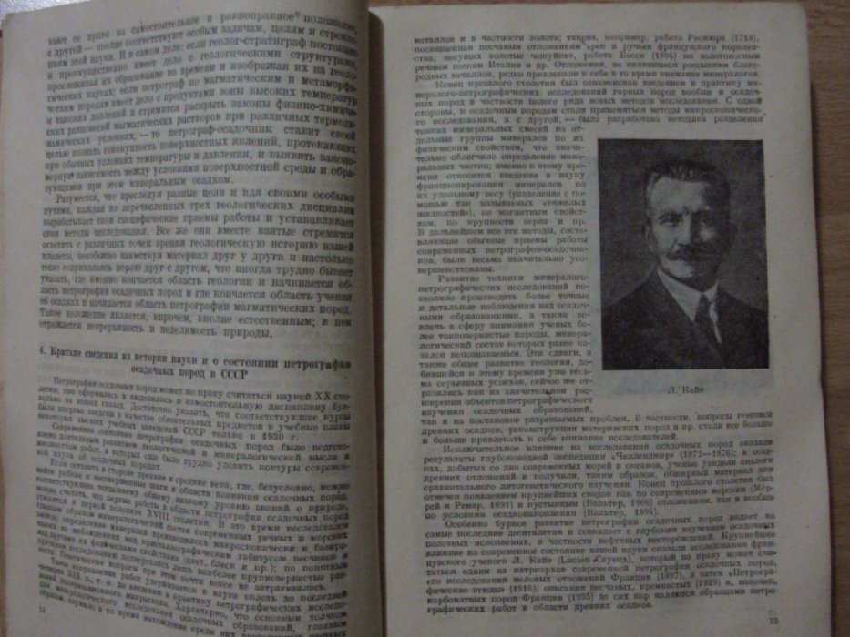 Пустовалов Л. В. Петрография осадочных пород. Ч. I.
